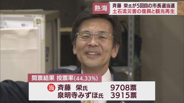 画像: 5期目の熱海市制を担う斉藤氏の課題とは　静岡・熱海市 youtu.be