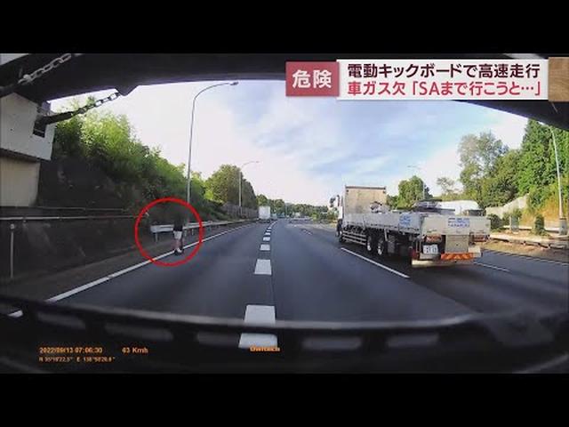 画像: ガス欠で停車したため東名高速を電動キックボートで…　静岡・足柄SA youtu.be