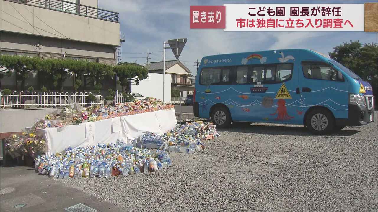 画像: こども園送迎バス置き去り事故死　園長は辞任していた　静岡・牧之原市