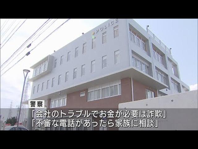 画像: 孫を名乗る男から電話「いくらか貸してくれないか…」　80代女性が現金1000万円だまし取られる　静岡・湖西市 youtu.be