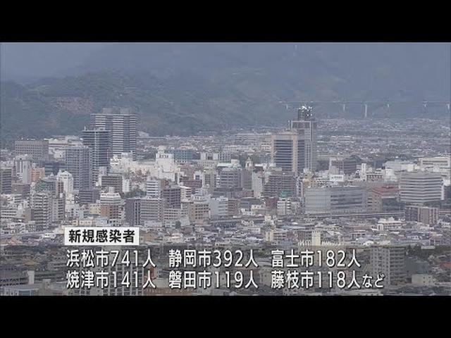 画像: 【新型コロナ　9月15日】静岡県2739人感染…22日連続で前週下回る　死者3人、新たなクラスター6件 youtu.be