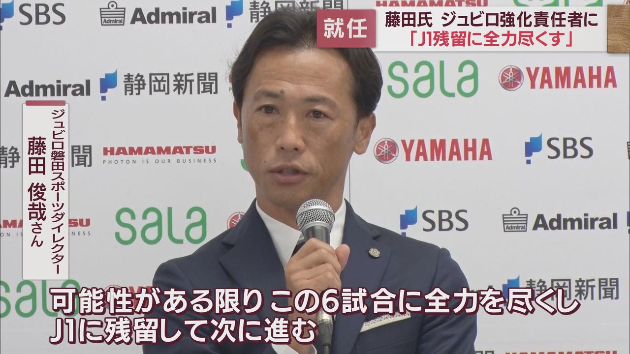 画像: 「全力を尽くしてJ1残留を…」　藤田俊哉さんがジュビロ磐田の強化責任者に就任