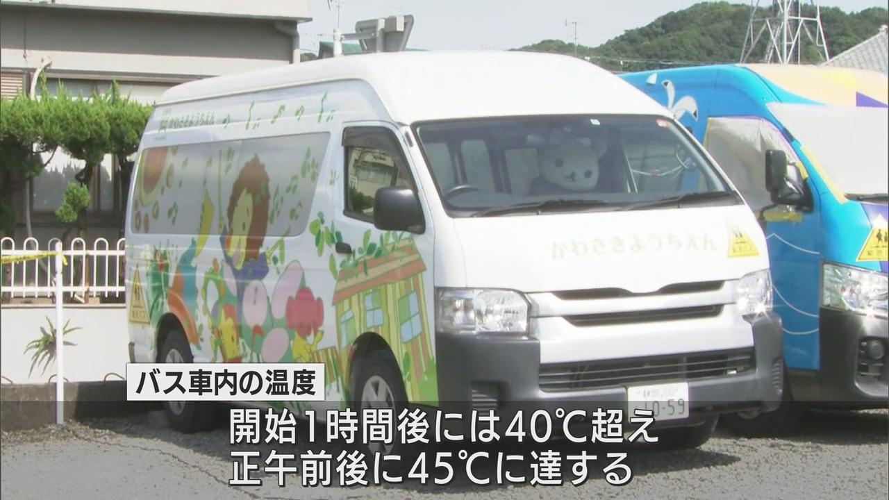 画像: 置き去りにされたバスの車内は45℃にまで…　静岡県警が実証実験　牧之原市の女児死亡事件