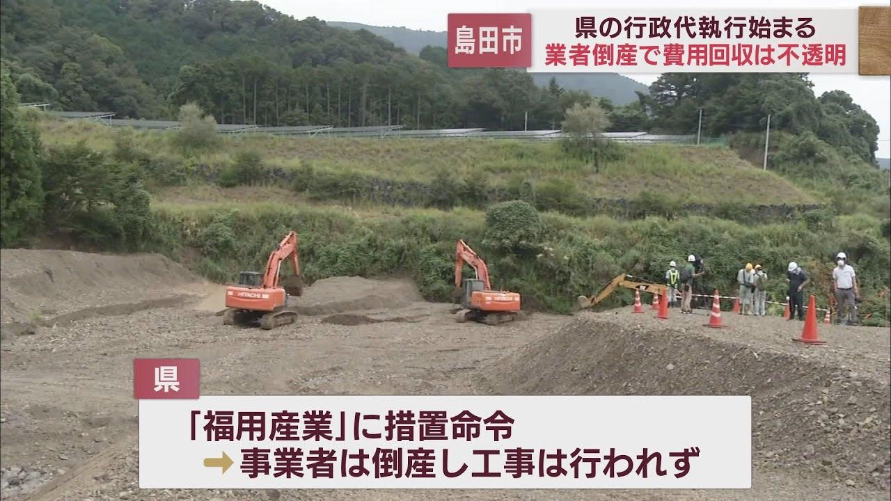 画像: 土砂が道路に流出し何度も通行止めに…　県の行政代執行始まる　静岡・島田市の採石場跡地 youtu.be