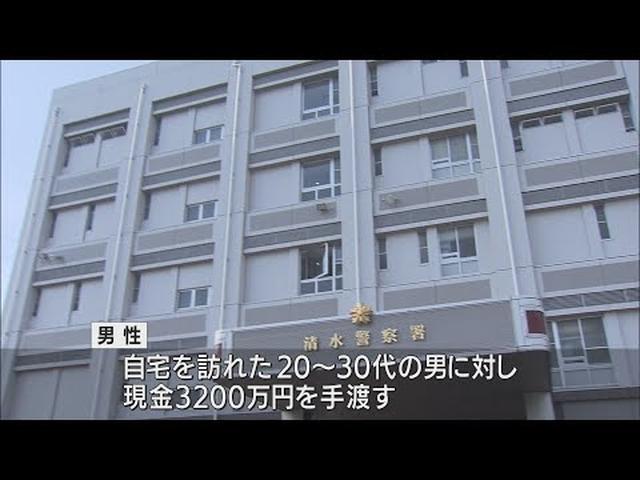 画像: 70代男性が3200万円だまし取られる　息子名乗る男「カバン置き忘れた。きょう中にお金を用意できないと契約できない」　静岡市 youtu.be