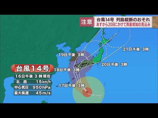 画像: 大型で非常に強い台風14号北上へ　静岡県にも大雨の恐れが youtu.be