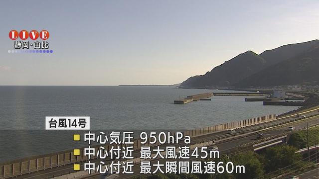 画像: 大型で非常に強い台風14号が接近中　静岡県内には19日午後から20日にかけて最も接近する見込み youtu.be