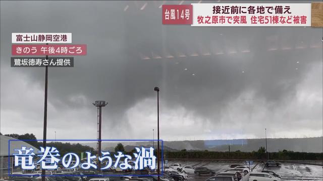 画像: 【台風14号】すでに被害も…「飛行機が飛んできたのかと…」牧之原市で突風　掛川の果実園ではナシ300個落下 youtu.be