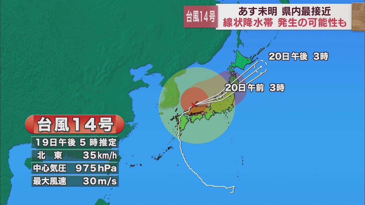 画像1: 【台風14号】東海地方に線状降水帯発生の可能性も…静岡県最接近は20日未明から明け方　静岡市は葵区の一部に「高齢者等避難」/19日午後6時