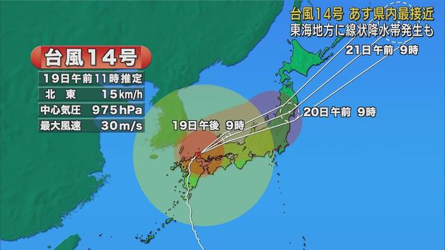 画像: 【台風１４号】東海地方に線状降水帯が発生する可能性も　東海道新幹線は運転取りやめや大幅な本数減少も　/１９日午前１１時 youtu.be