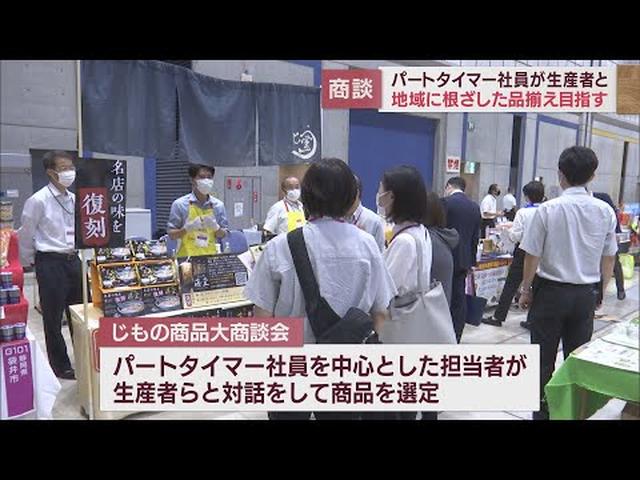 画像: 商談会はパート社員が生産者と直接交渉…　スーパーの店頭に地域に根ざした品揃えを　浜松市 youtu.be