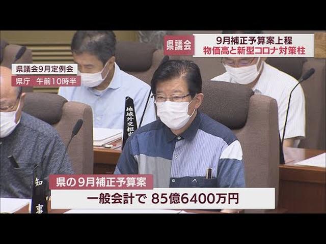 画像: 静岡県議会　物価高騰や新型コロナ対策など86億円の補正予算案　熱海土石流災害の新たな特別委員会設置も youtu.be