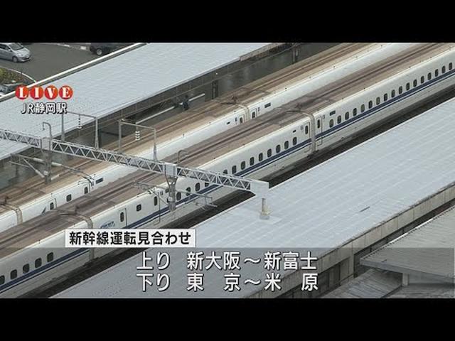 画像: 【速報】JR東海道新幹線　上下線で一部運転見合わせ（下り：東京-米原間、上り：新大阪-新富士間）　愛知・豊橋駅で人身事故 youtu.be