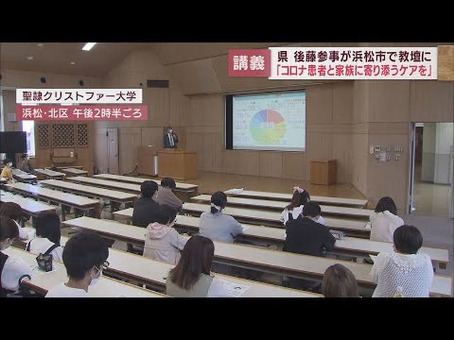 画像: 「風邪コロナウイルスに進化している状況では…」　静岡県の後藤参事が看護学部生に出張講義　浜松市の聖隷クリストファー大学 youtu.be