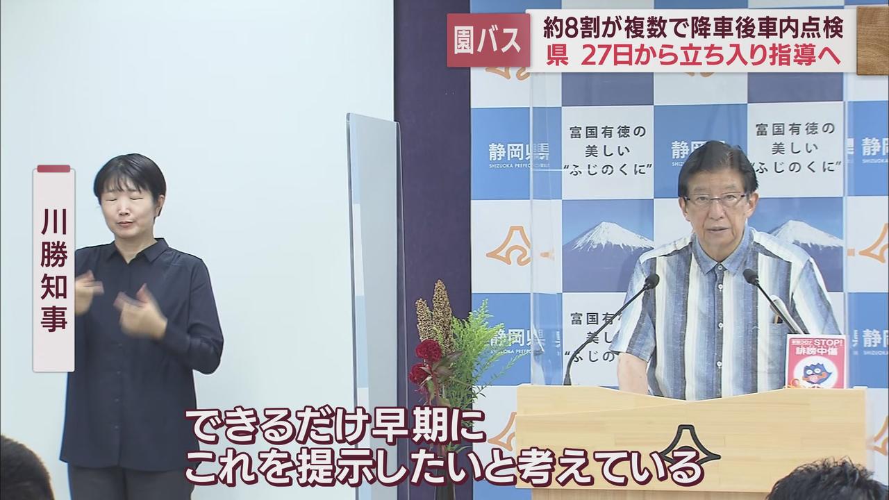 画像: 静岡県が認定こども園の送迎バス運行状況調査結果を発表　27日から立ち入り指導へ