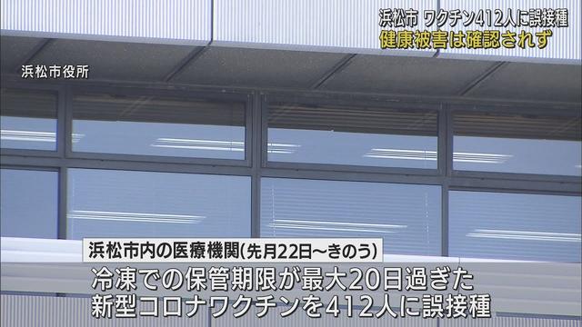 画像: 最大20日期限が過ぎたワクチンを412人に接種…健康被害はなし youtu.be