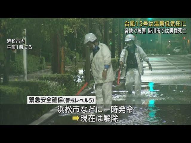 画像: 【台風15号】線状降水帯が発生し猛烈な雨…「記録的短時間大雨情報」16回　平年の9月1カ月の雨量超えた地域も　静岡県 youtu.be