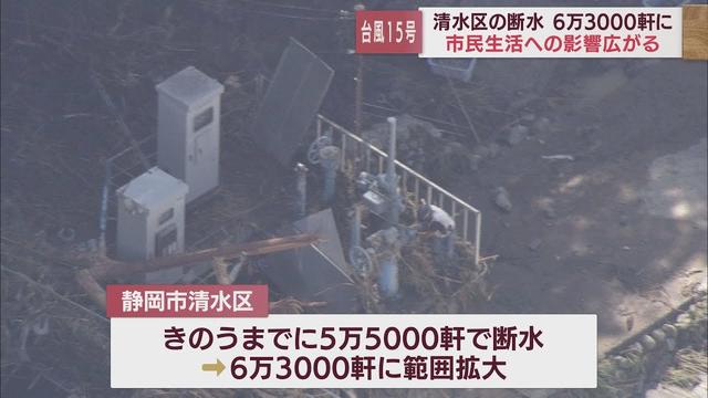 画像: 静岡市清水区の断水6万3000軒に拡大　各地で土砂崩れや冠水被害も youtu.be