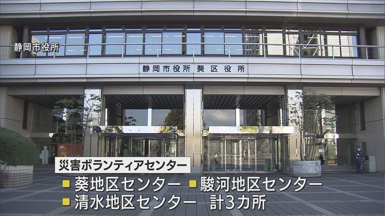 画像: 11B　静岡市が災害ボランティアセンター開設　午前10時から午後4時まで　支援の要請を受け付け youtu.be