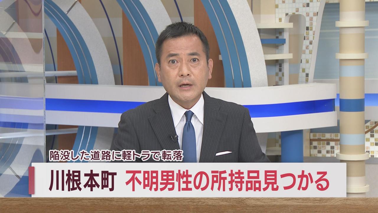 画像: 台風15号で陥没した道路に軽トラックが転落　行方不明の70代男性のヘルメットなど見つかる　静岡・川根本町