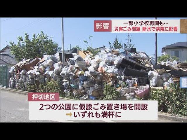 画像: 断水続く清水区に新たな悩み　災害ごみ、断水…影響は医療の現場にも… youtu.be