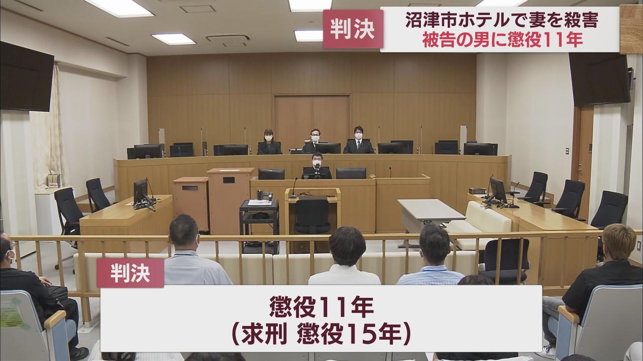 画像: ホテルで妻を殺害した罪に問われた男　懲役11年の判決　地裁沼津支部