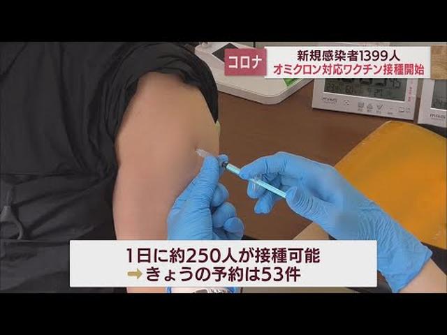 画像: 【新型コロナ　9月27日】静岡県内で1399人が感染　2日連続で前週を上回る　オミクロン株対応のワクチン接種始まる youtu.be