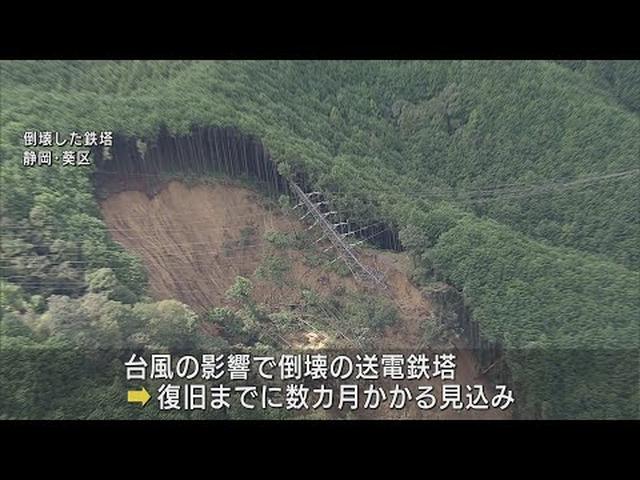 画像: 台風15号で倒壊した静岡市の送電鉄塔　復旧までに数カ月かかる見込み　中部電力が見通し示す youtu.be