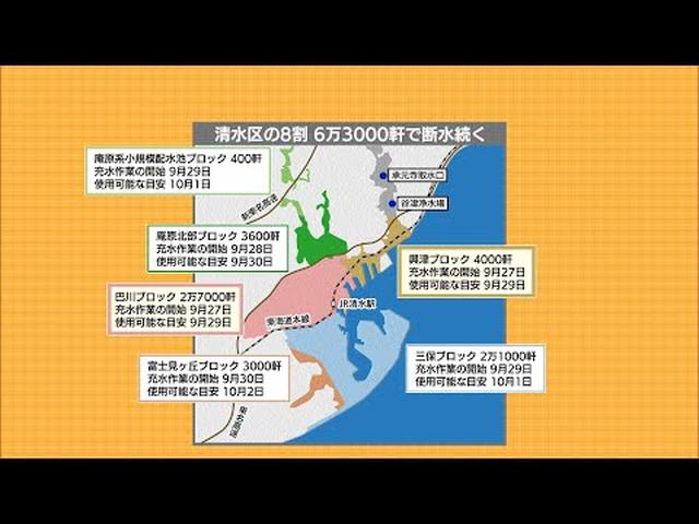 画像: 「充水作業」で水が出始めた静岡・清水区　市は28日から給水所増設　24時間対応も youtu.be