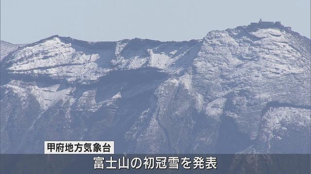 画像: 富士山初冠雪　去年より4日遅く平年より2日早い　山頂付近は－2.9℃に youtu.be