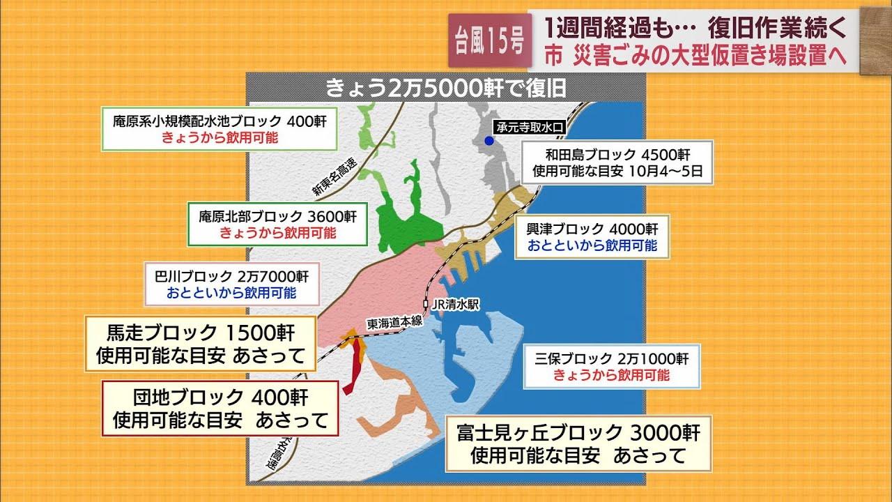 画像: 大規模断水から1週間　今の清水区の状況は…一方、災害ごみの仮置き場は？ youtu.be