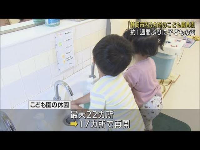 画像: 清水区一部の子ども園が約1週間ぶりに再開　他の園も順次再開へ youtu.be