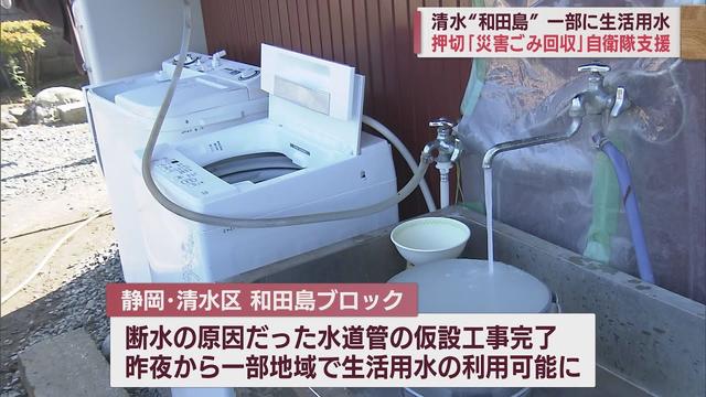 画像: 【台風15号】水道管の仮設工事が完了…和田島ブロックにも水が　自衛隊が大量の災害ごみ回収作業を支援　静岡市清水区 youtu.be