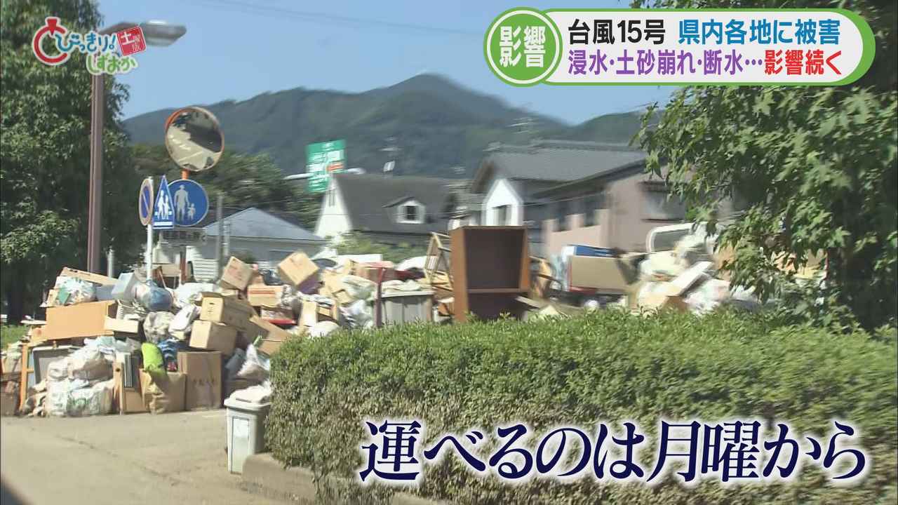 画像2: 静岡市では災害ごみで歩道がふさがれ