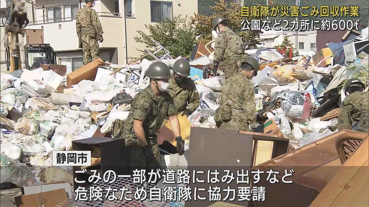 画像: 大量の災害ごみ回収作業…自衛隊が加わる　「一部が道路にはみ出し危険」市が協力求める　静岡市 youtu.be