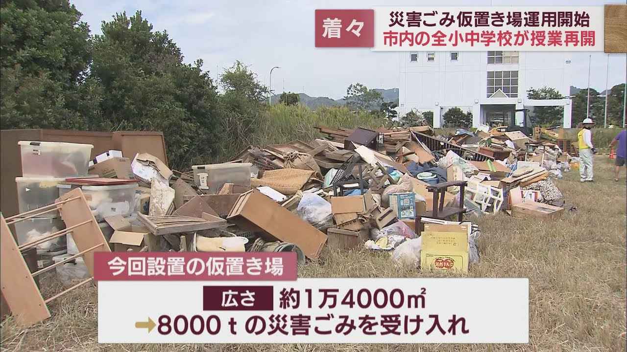 画像: 災害ごみ推定２万トン…大型仮置き場運用始まる　被災者「遅すぎる」　静岡市清水区 youtu.be