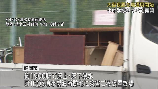 画像: 1900軒が浸水…災害ごみ仮置き場の運用始まる　市民「洗濯機と冷蔵庫が水没してだめになった。助かる」　静岡市清水区 youtu.be