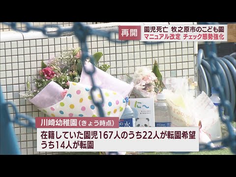 送迎バス女児置き去り死亡事件のこども園が1カ月ぶり再開 すでに14人転園…前理事長に続き副園長と担任も退職 静岡・牧之原市 - LOOK 静岡