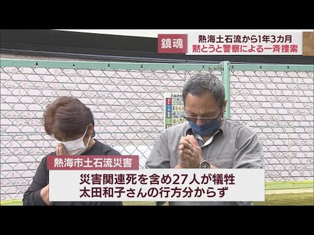 画像: 土石流災害から1年3カ月「なぜこういう事が起きたのか」検証求める声も　静岡・熱海市 youtu.be