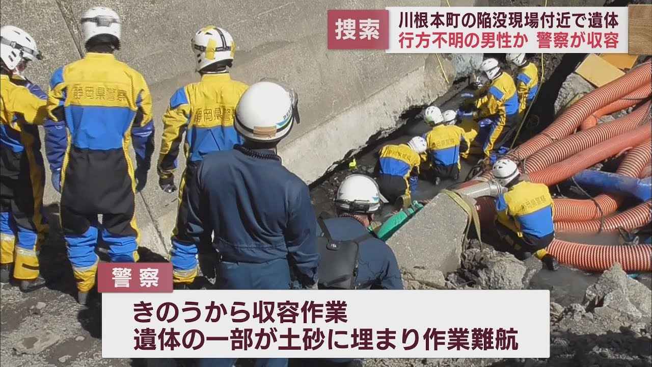 画像: 道路陥没現場に不明男性とみられる遺体　収容に難航…2日後に引き上げ 　静岡・川根本町 youtu.be