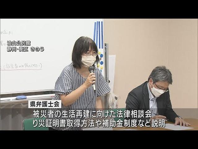 画像: 【台風15号】生活再建に向け法律相談会　被災者「弁護士さんが相談にのってくれて安心した」　静岡市葵区 youtu.be