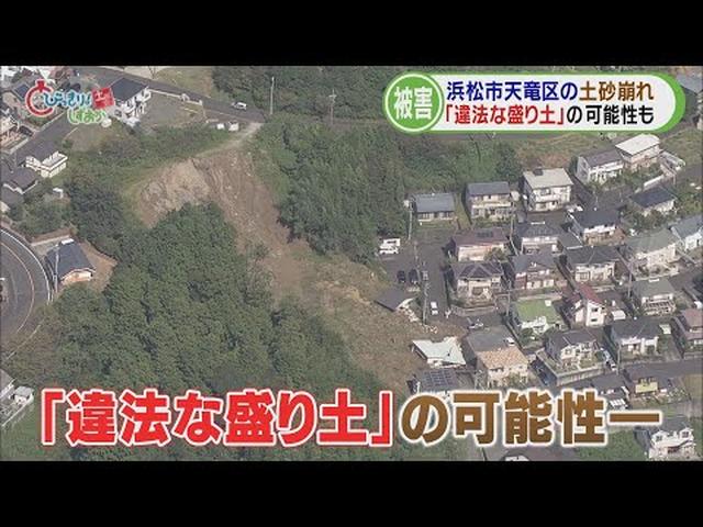 画像: 【台風１５号】「ドーンという衝撃とともに投げ出された」　３軒が巻き込まれた土砂崩れ…原因は「違法盛り土」か　浜松市　　/今週の静岡 youtu.be