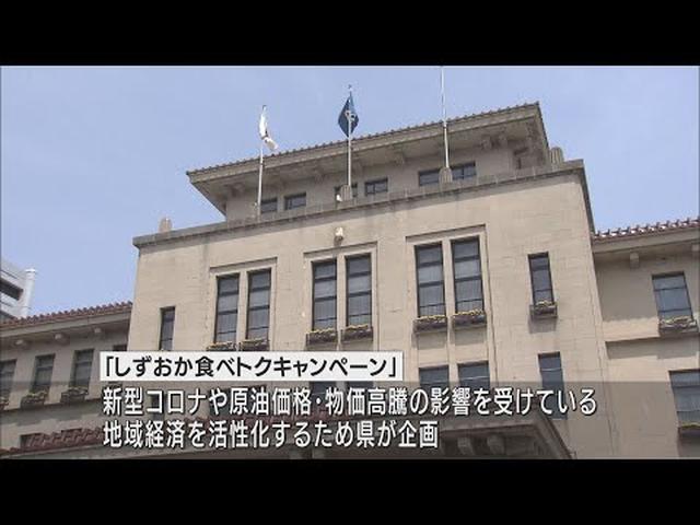 画像: 25％上乗せで秋の味覚を　プレミアム付き電子食事券を10月11日から発売　静岡県 youtu.be