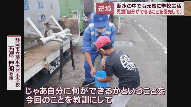 画像: トイレの水は職員が川からバケツで…　断水が続くなか授業再開の小学校　静岡・清水区 youtu.be