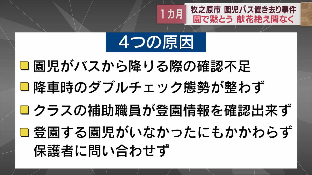 画像1: こども園側の対応は…