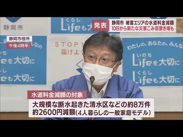 画像: 断水地域8万軒の水道料金を減額　静岡・田辺市長が表明　災害ごみ仮置き場の新設も youtu.be