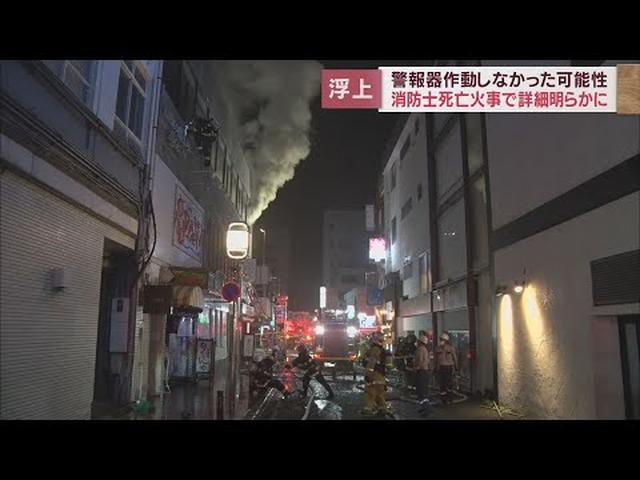 画像: 静岡市繁華街のビル火災　亡くなった消防士の警報機が鳴らなかったか…　事故調査委員会が報告書公表へ youtu.be