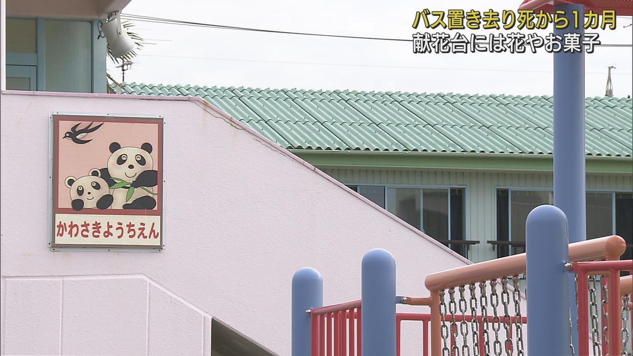 画像: バス置き去り女児死亡事件から1カ月　午後3時34分に黙とうも　静岡・牧之原市