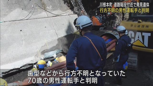 画像: 道路陥没現場で発見された遺体は70歳の運転手　歯型などから身元が判明　静岡・川根本町 youtu.be