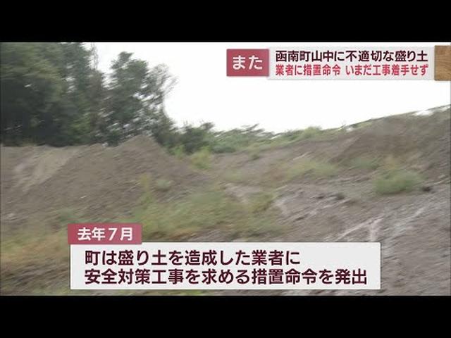 画像: 不適切な盛り土がここにも…　静岡・函南町は刑事告発を検討 youtu.be